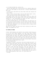 [자연관] 동서고금의 다양한 자연관 분석-9