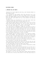 [자연관] 동서고금의 다양한 자연관 분석-11