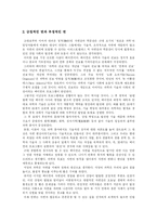[자연관] 동서고금의 다양한 자연관 분석-13