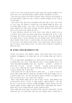 [자연관] 동서고금의 다양한 자연관 분석-14