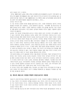 [자연관] 동서고금의 다양한 자연관 분석-15