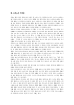 [자연관] 동서고금의 다양한 자연관 분석-20