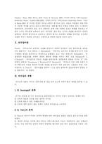 [리더십] 리더십 상황이론 분석-3