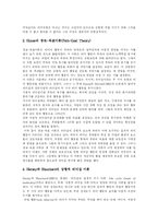 [리더십] 리더십 상황이론 분석-8