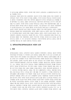 동학농민혁명(동학농민운동)의 배경과 성격 및 역사적 의의-2