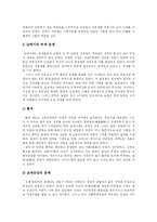 동학농민혁명(동학농민운동)의 배경과 성격 및 역사적 의의-3