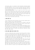 동학농민혁명(동학농민운동)의 배경과 성격 및 역사적 의의-5