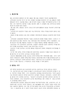 동학농민혁명(동학농민운동)의 배경과 성격 및 역사적 의의-7
