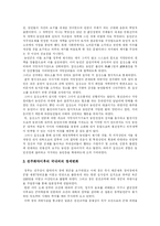 동학농민혁명(동학농민운동)의 배경과 성격 및 역사적 의의-8