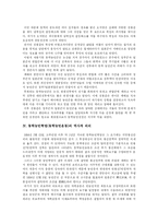 동학농민혁명(동학농민운동)의 배경과 성격 및 역사적 의의-10