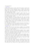 [영양학] 비만의 실태와 진단법-5