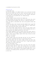[영양학] 비만의 실태와 진단법-6
