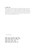 [논리학] 비형식적 오류에 관하여-6
