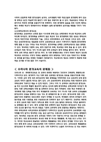 [환경교육] 우리나라의 환경교육-4