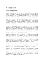 [사회과학 개론] 협상게임을 읽고서-1