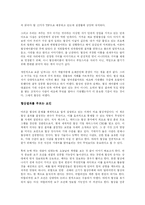 [사회과학 개론] 협상게임을 읽고서-3