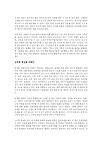 [사회과학 개론] 협상게임을 읽고서-4