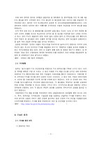 [국제통상] 한미FTA관련 농업부분의 협상및 영향과 대책방안-3