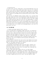 [국제통상] 한미FTA관련 농업부분의 협상및 영향과 대책방안-5