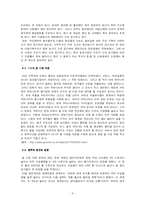 [국제통상] 한미FTA관련 농업부분의 협상및 영향과 대책방안-8