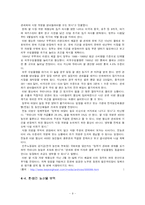 [국제통상] 한미FTA관련 농업부분의 협상및 영향과 대책방안-9