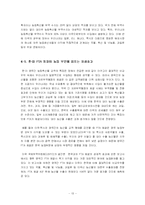 [국제통상] 한미FTA관련 농업부분의 협상및 영향과 대책방안-13