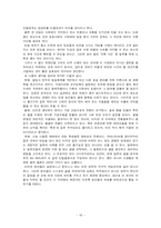 [국제통상] 한미FTA관련 농업부분의 협상및 영향과 대책방안-18