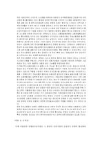 [전자무역,국제무역,국제통상] [경영경제]전자결제시스템의 현황 및 문제점-4
