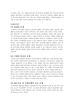 [전자무역,국제무역,국제통상] [경영경제]전자결제시스템의 현황 및 문제점-5