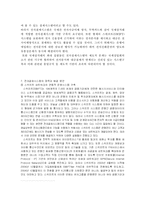 [전자무역,국제무역,국제통상] [경영경제]전자결제시스템의 현황 및 문제점-7