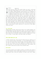 [외식산업,음식조리] 유럽의 음식문화 속으로 초대합니다.-8