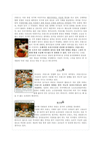 [외식산업,음식조리] 유럽의 음식문화 속으로 초대합니다.-11