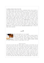 [외식산업,음식조리] 유럽의 음식문화 속으로 초대합니다.-16
