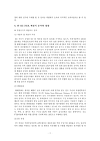 [국제통상] 한미FTA와 한-EU FTA와의 차이점과 특징-4