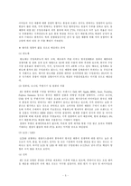 [국제통상] 한미FTA와 한-EU FTA와의 차이점과 특징-5