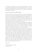 [국제통상] 한미FTA와 한-EU FTA와의 차이점과 특징-6
