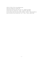 [국제통상] 한미FTA와 한-EU FTA와의 차이점과 특징-7