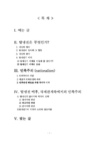 [사회학] 탈냉전과민족주의의상호관계-1
