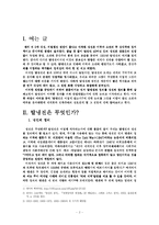 [사회학] 탈냉전과민족주의의상호관계-2