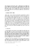 [사회학] 탈냉전과민족주의의상호관계-3