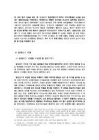 [사회학] 탈냉전과민족주의의상호관계-5