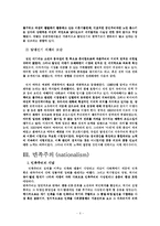 [사회학] 탈냉전과민족주의의상호관계-6