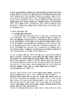 [사회학] 탈냉전과민족주의의상호관계-7
