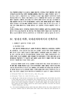 [사회학] 탈냉전과민족주의의상호관계-8