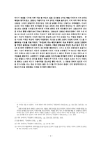 [사회학] 탈냉전과민족주의의상호관계-9