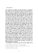 [사회학] 탈냉전과민족주의의상호관계-10