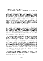 [사회학] 탈냉전과민족주의의상호관계-12