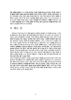 [사회학] 탈냉전과민족주의의상호관계-13