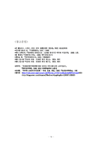 [사회학] 탈냉전과민족주의의상호관계-14