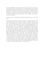 HDC랩스_홈서비스본부-홈마케팅팀-홈IoT기획&영업 부문 자기소개서-3